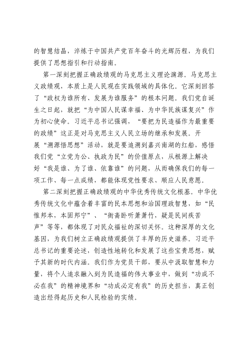 在XX全区树立和践行正确ZJG学习会上的讲话.docx_第2页
