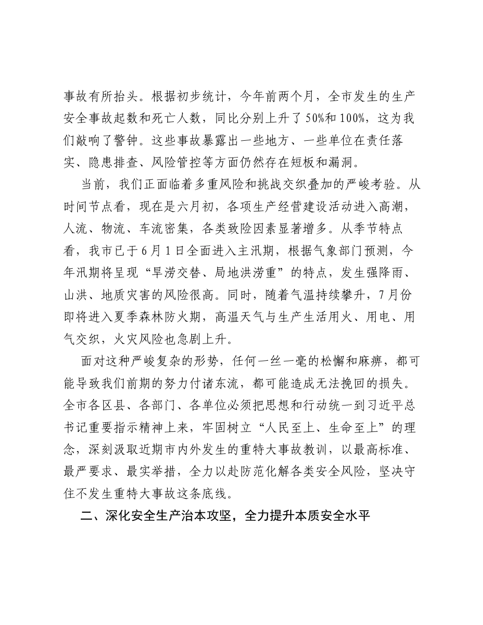 在XX市安全生产和防灾减灾救灾会议上的讲话.docx_第2页