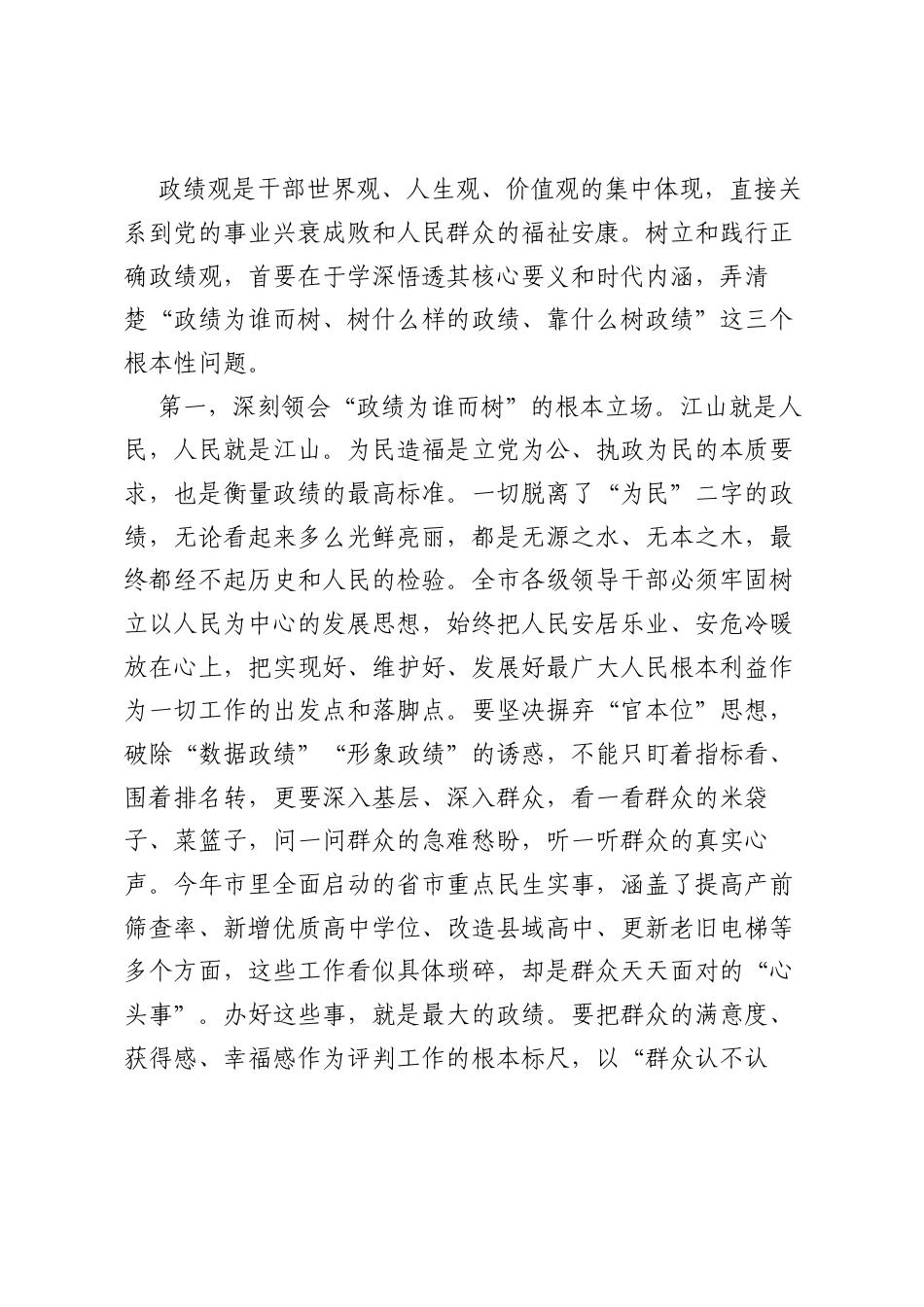 在XX市委树立和践行正确ZJG学习教育专题会上的讲话.docx_第2页