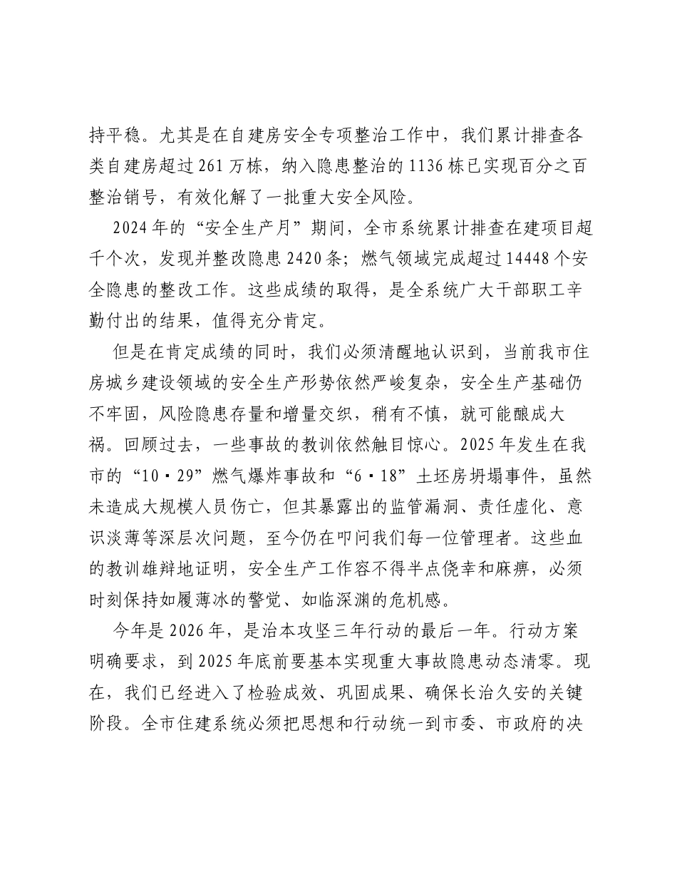 在XX市住房城乡建设领域安全生产工作暨 安全生产月 动员部署会上的讲话.docx_第2页