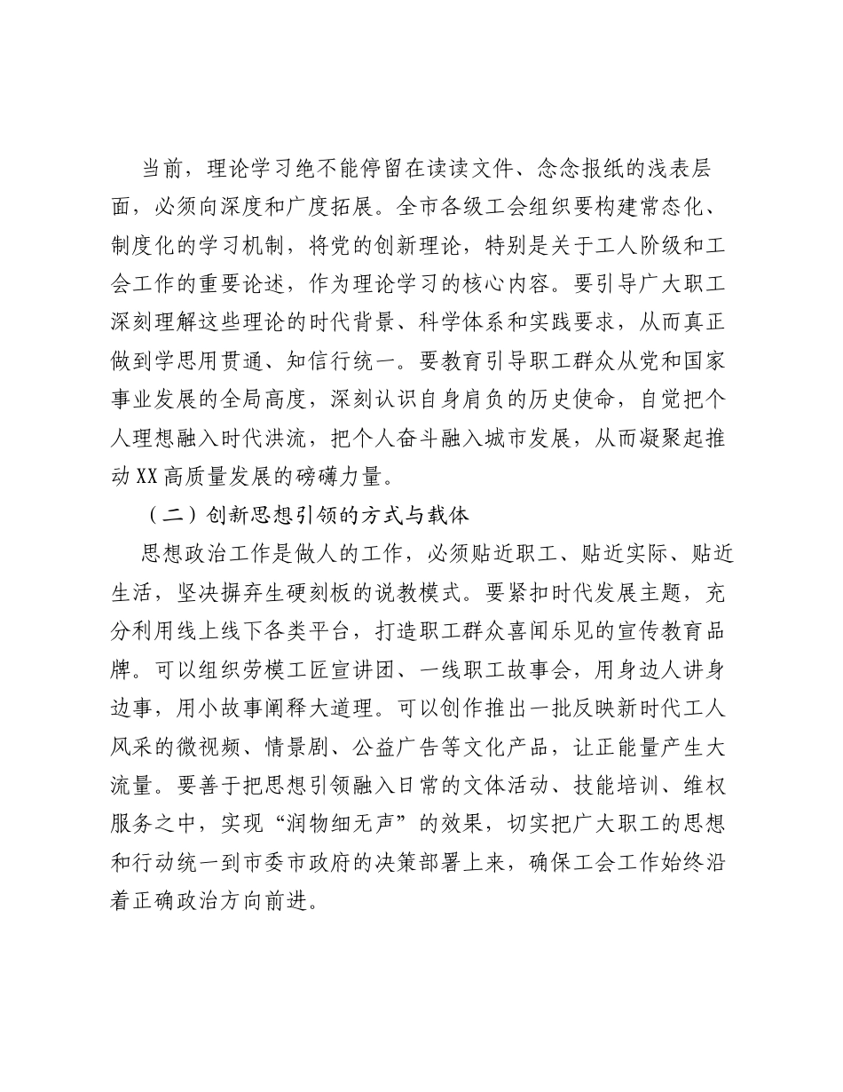 在XX市总工会2026年工会工作推进会上的讲话.docx_第2页