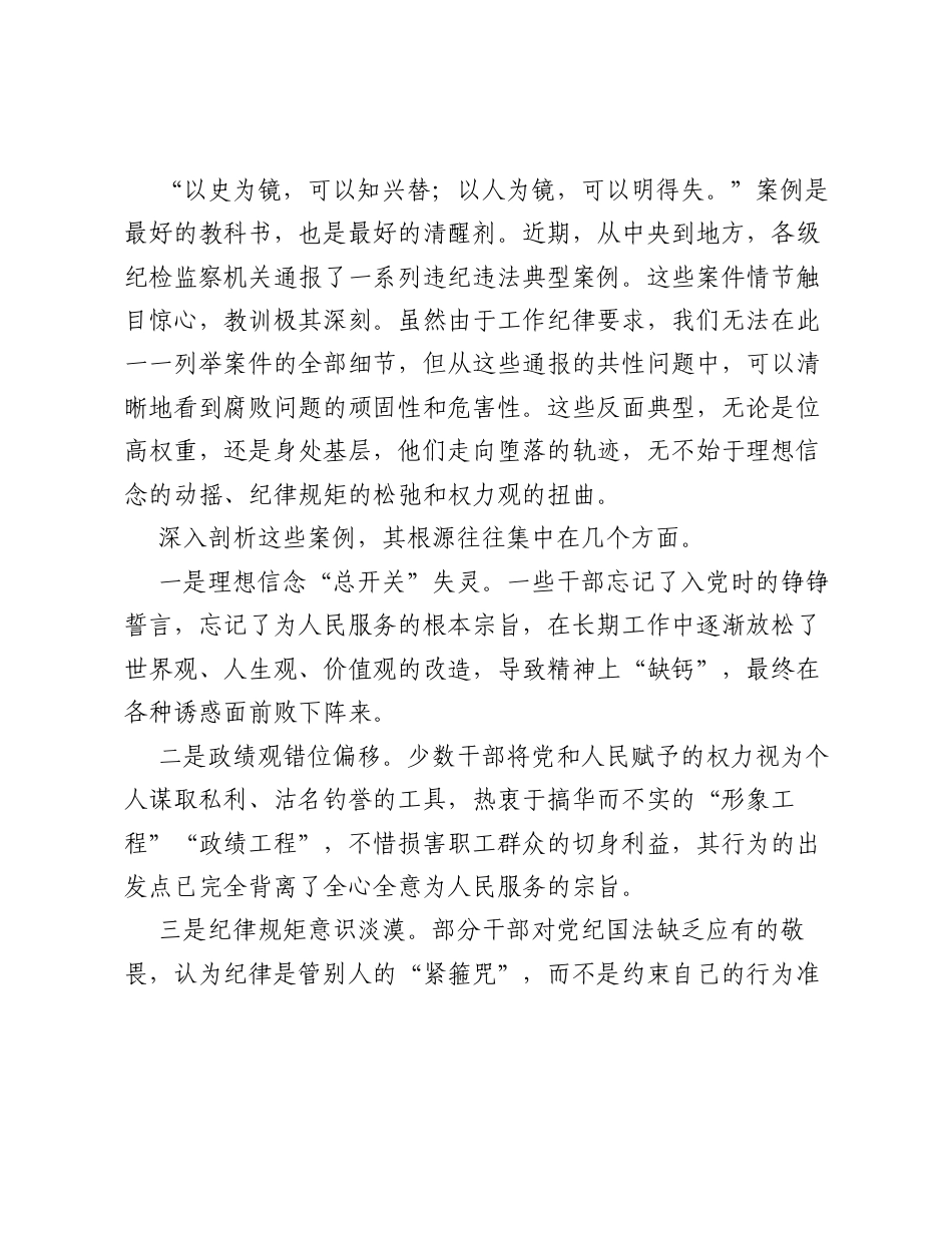 在XX市总工会干部职工警示教育大会上的讲话.docx_第2页