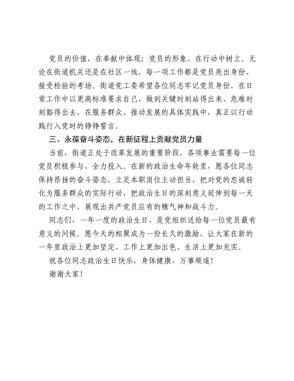 在党员 政治生日 活动上的致辞.docx_第2页