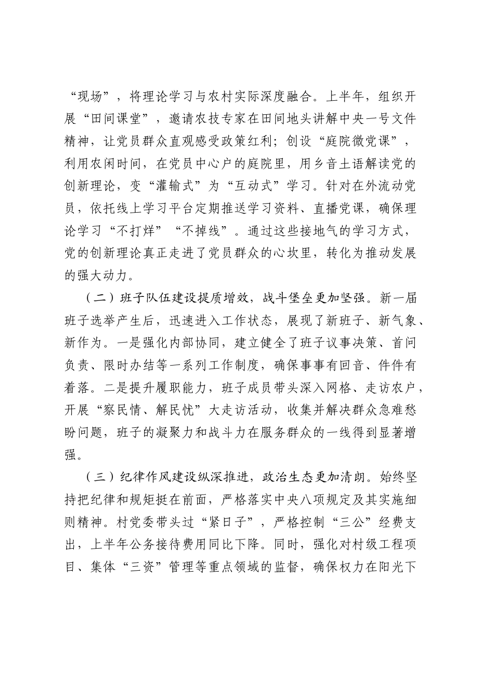 在庆祝七一暨2026年半年度工作会议上的讲话.docx_第2页