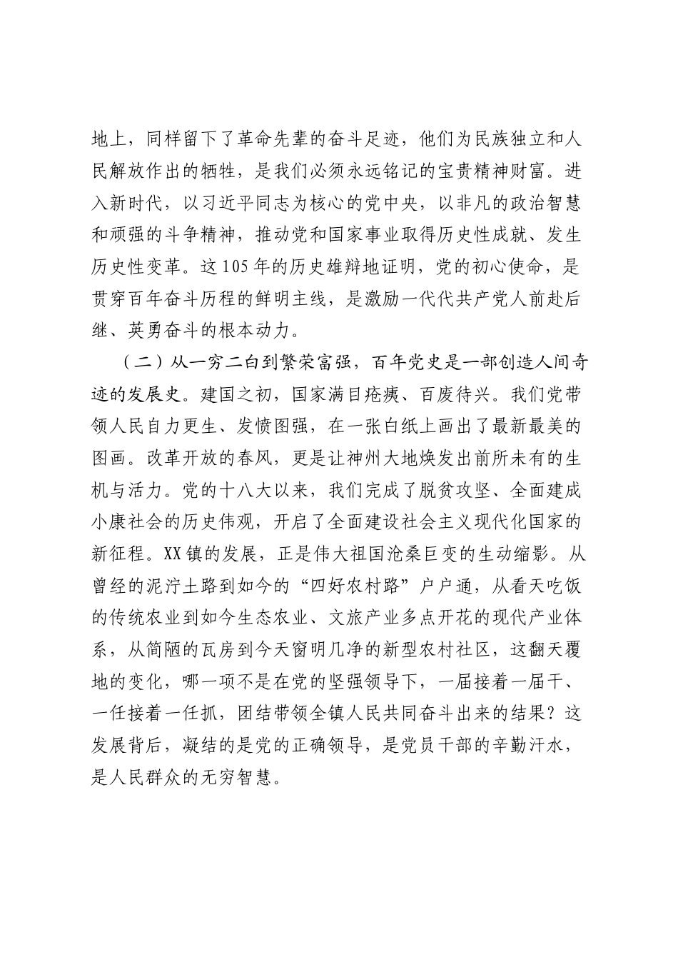 在庆祝中国共产党成立105周年暨两优一先表彰大会上的专题党课.docx_第2页