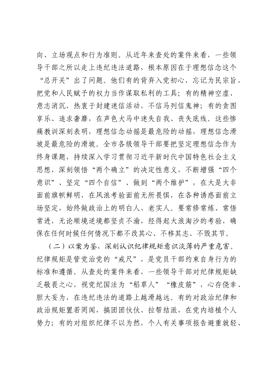 在全市2026年深化以案促改警示教育大会上的讲话.docx_第2页