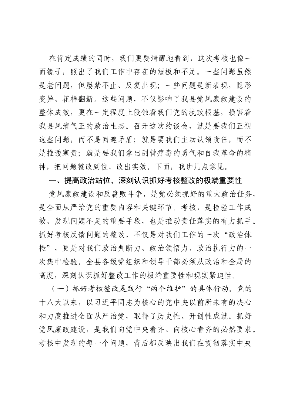 在全县党风廉政建设责任制考核约谈会上的讲话.docx_第2页