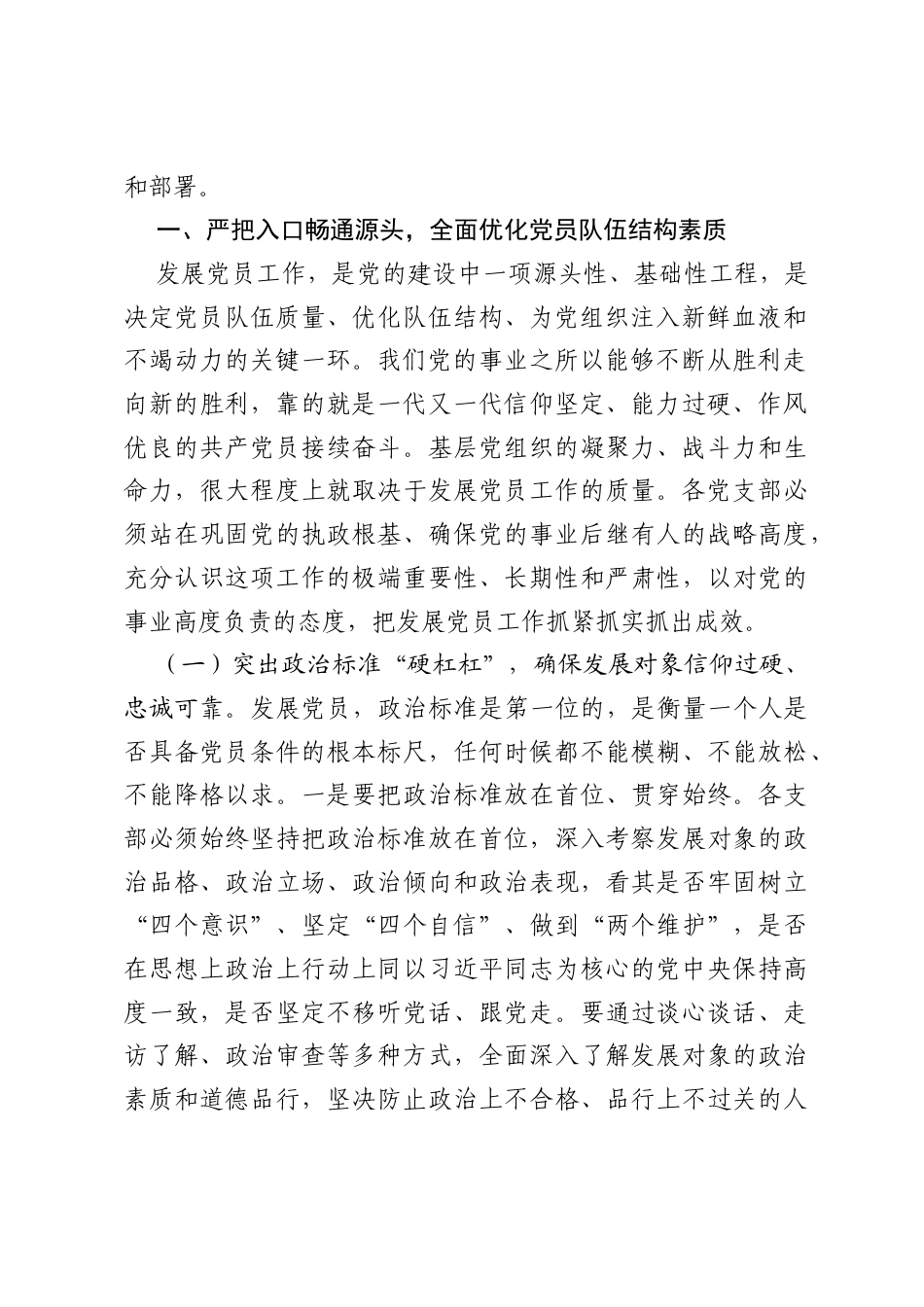 在全镇2026年基层党建工作推进会暨发展党员业务培训会上的讲话.docx_第2页