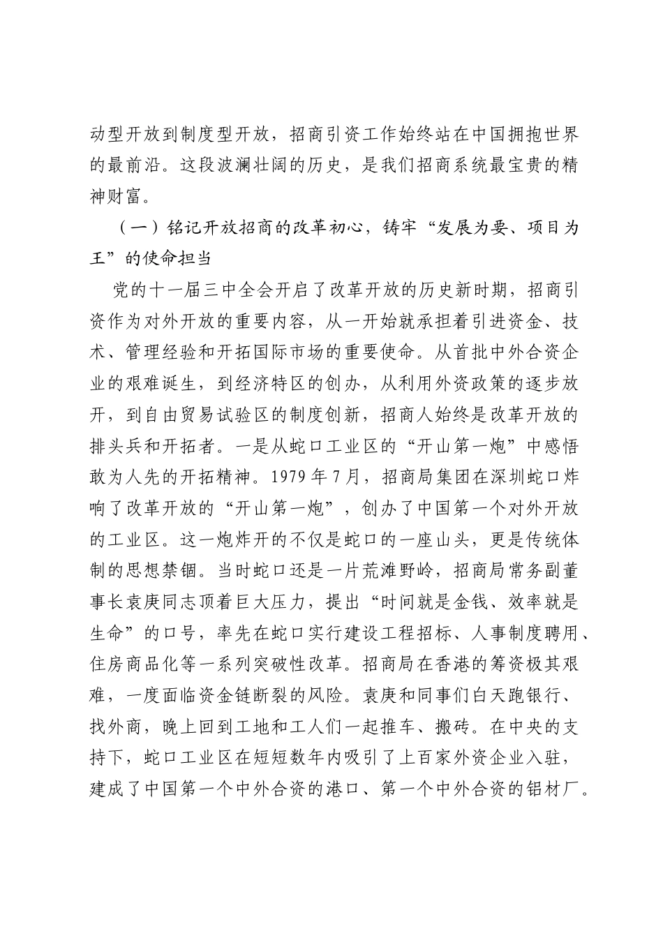 在市招商局庆祝建党105周年专题党课上的讲稿.docx_第2页