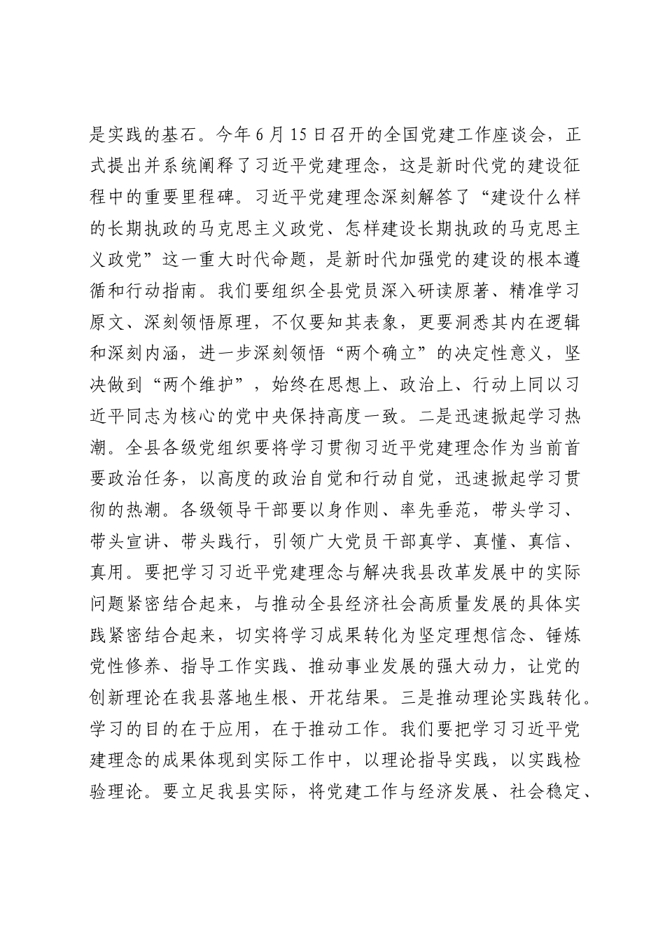 在县庆祝建党105周年暨七一总结表彰大会上的讲话.docx_第2页
