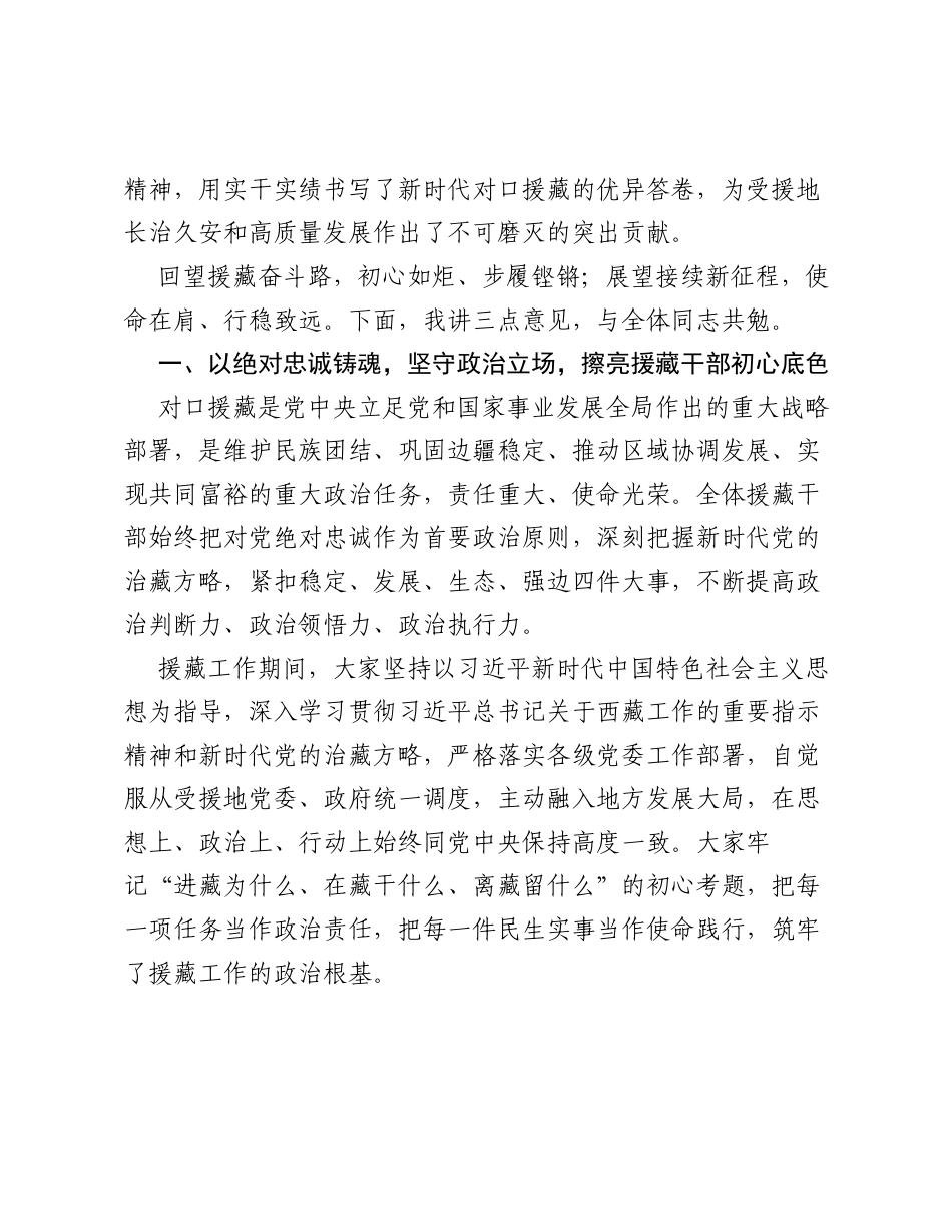在援藏干部领队交接工作会议上的讲话.docx_第2页