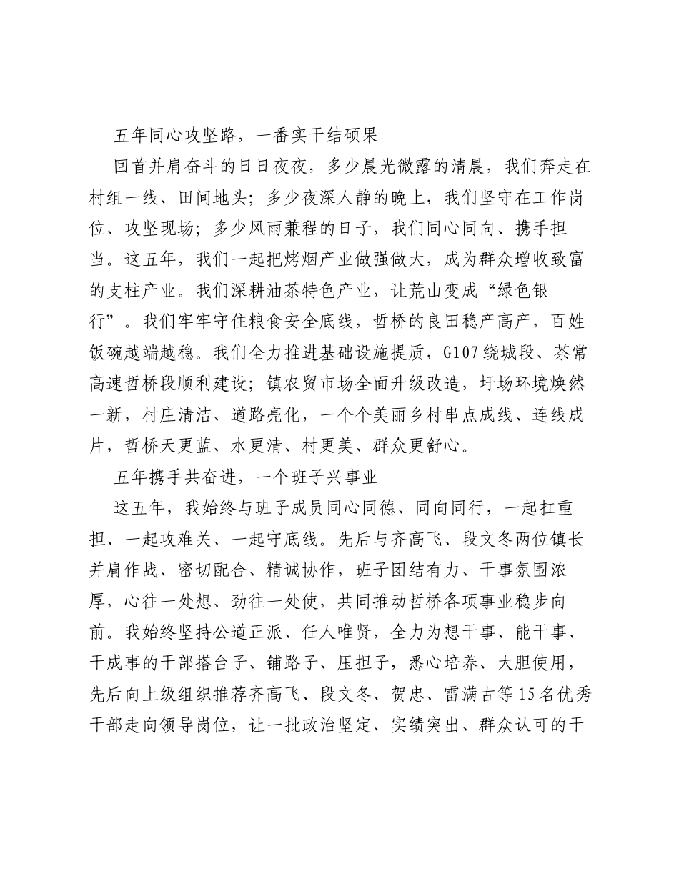 在哲桥镇干部大会上的离任讲话.docx_第2页