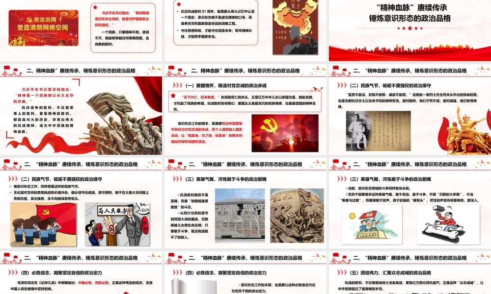 PPT+讲稿：《以史为鉴守阵地、以魂铸心固根基》（60张）.pptx