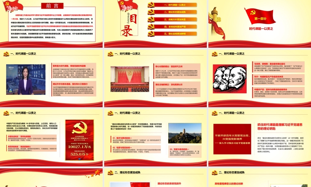 2026年专题党课：从五个维度学习领会习近平党建思想.pptx