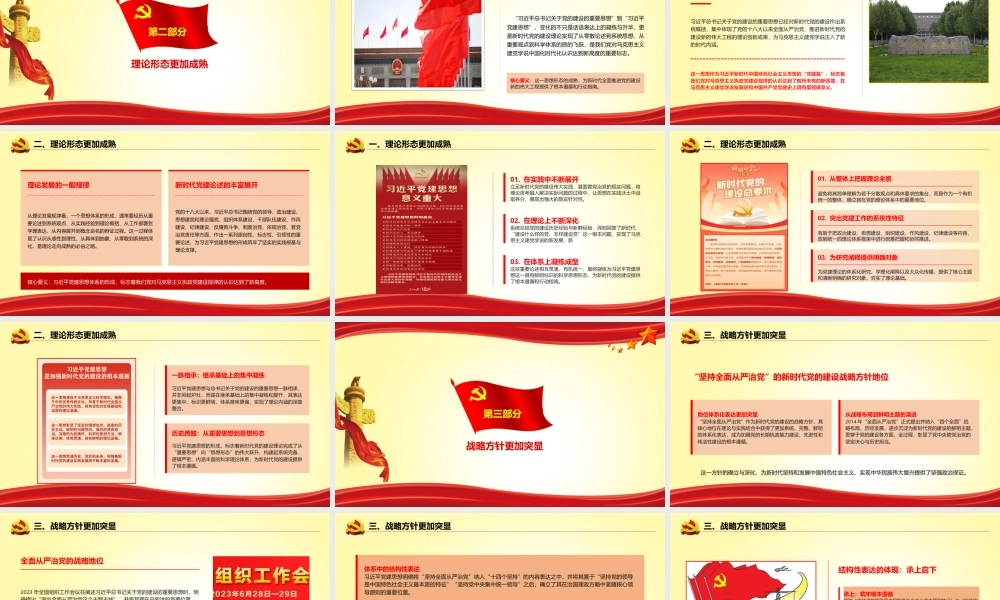 2026年专题党课：从五个维度学习领会习近平党建思想.pptx