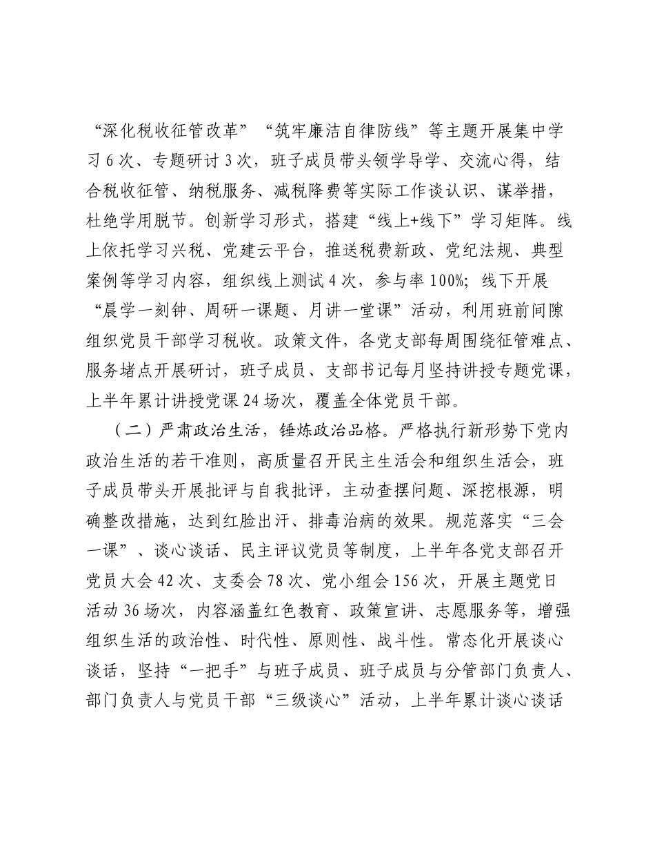 （7篇）2026年上半年落实全面从严治党主体责任情况报告.doc_第2页