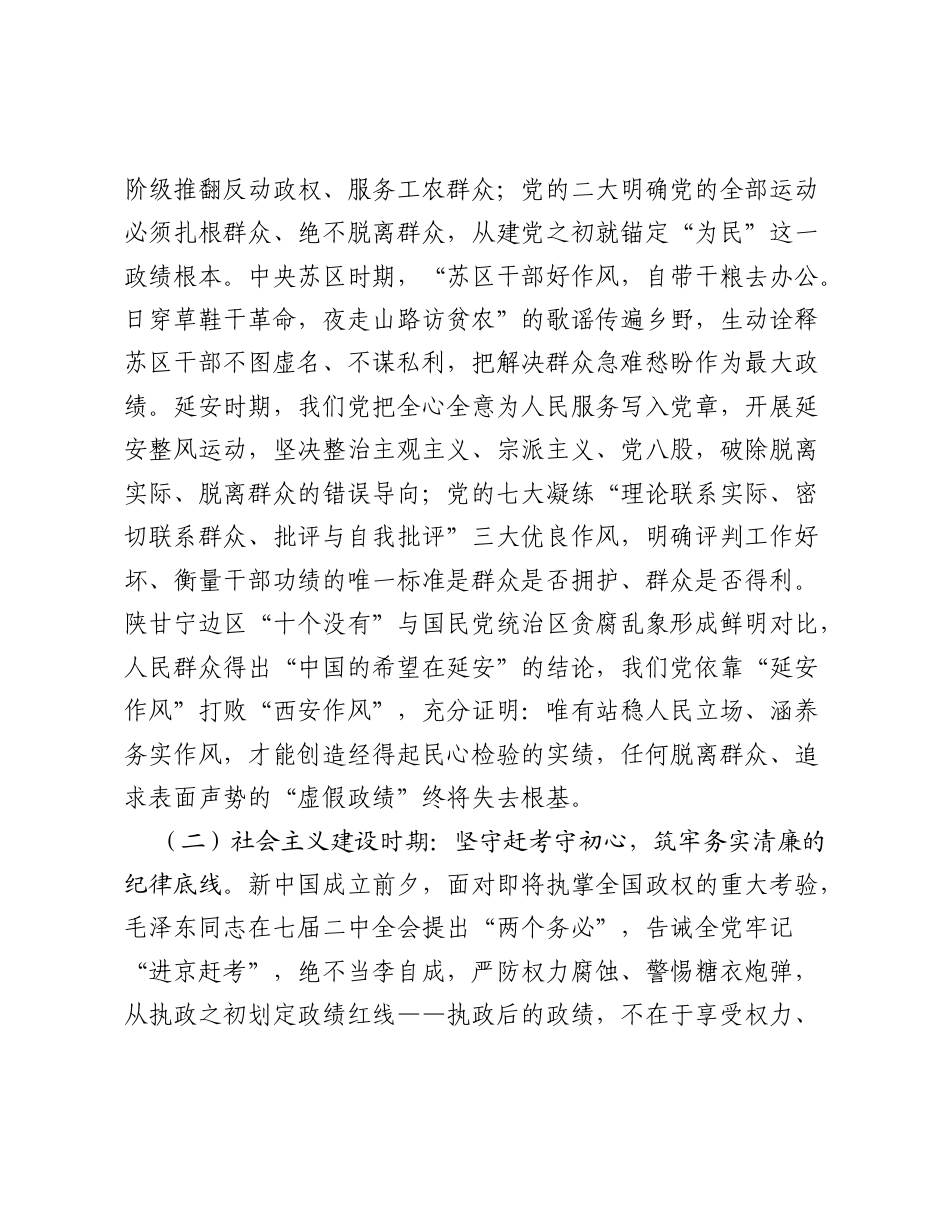 “七一”党课讲稿：以史为鉴守初心，实干笃行强作风.doc_第2页