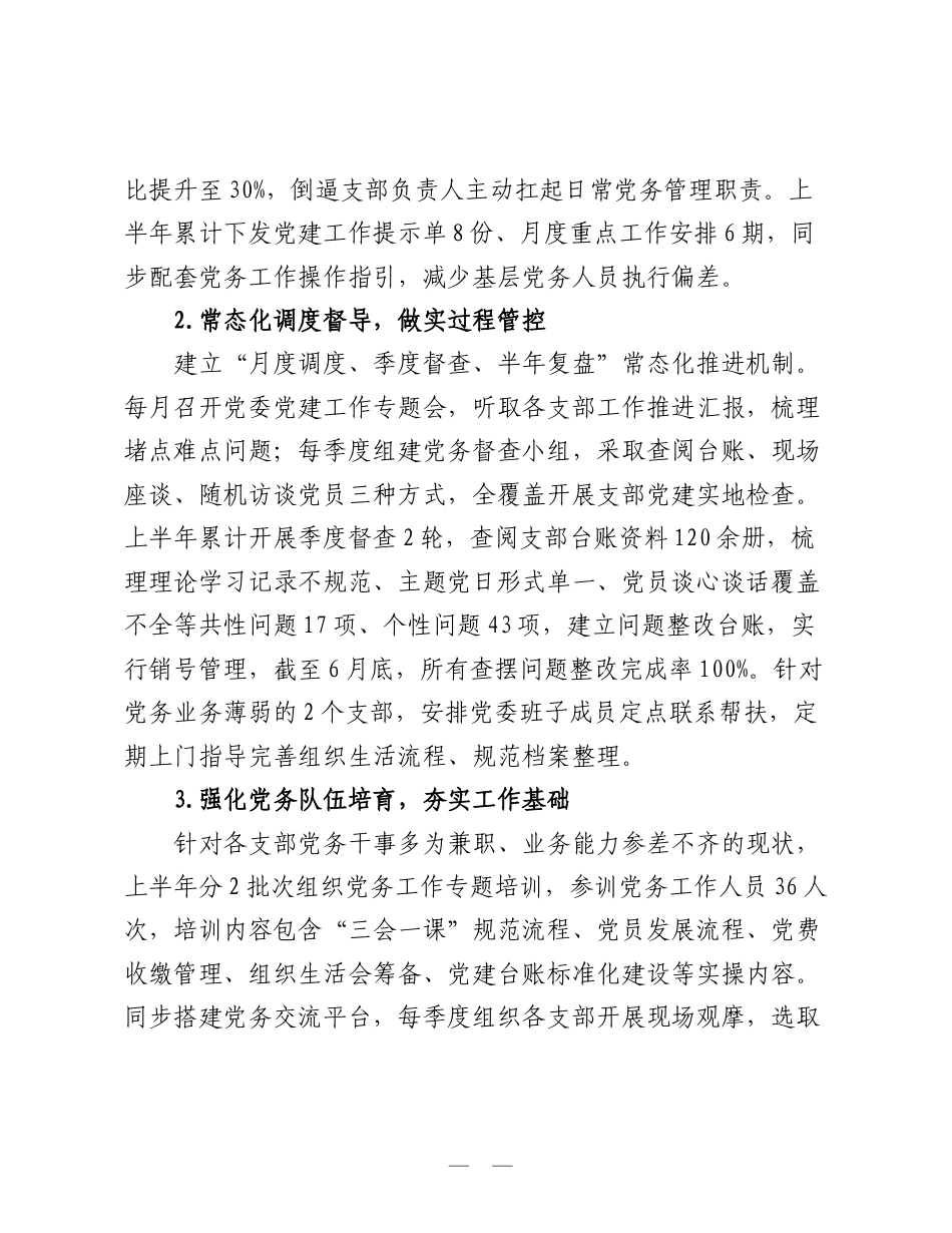 XX机关党委2026年上半年党建工作总结.doc_第2页