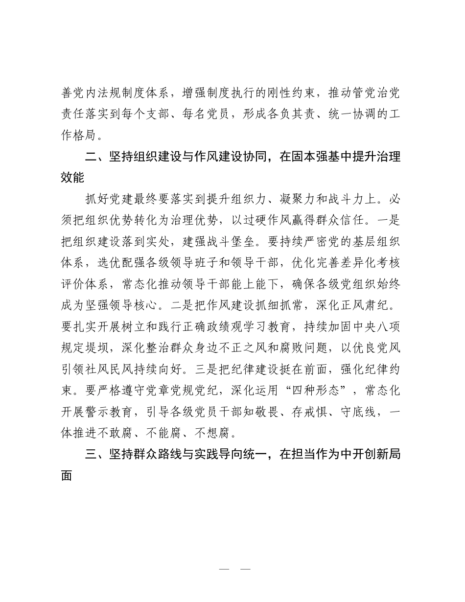 XX市委书记习总书记党建思想专题研讨发言材料.doc_第2页