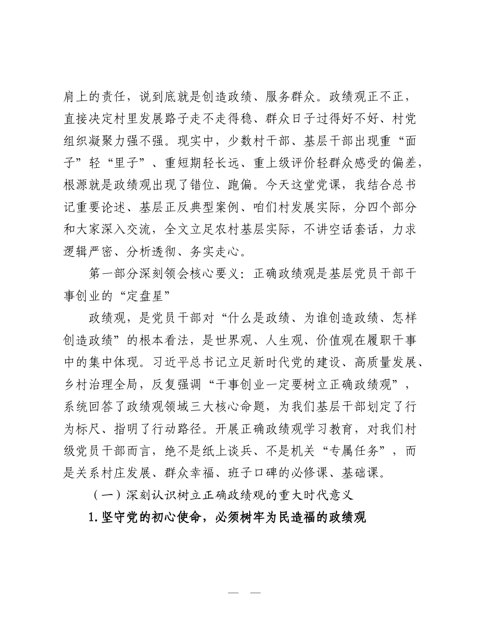 XX镇长在挂包村“七一”专题党课讲稿（2026ZJG学习教育）.doc_第2页