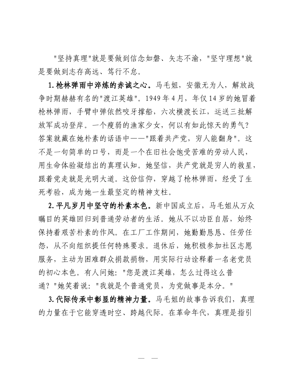 党课讲稿：传承伟大建党精神汲取奋进前行力量.doc_第2页