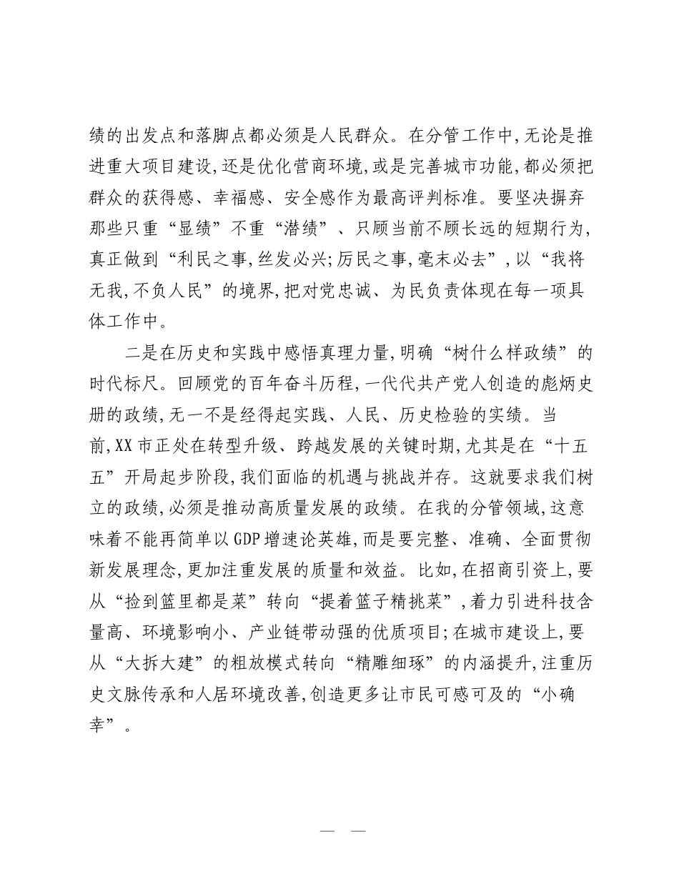 副市长关于深入学习贯彻习近平党建思想的研讨发言材料.doc_第2页