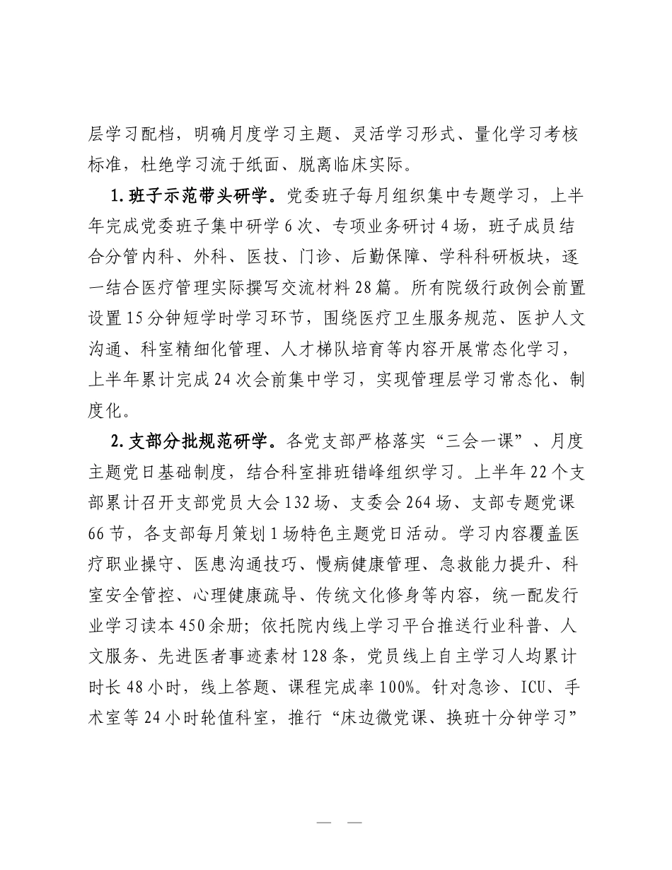 市立医院党委2026年上半年党建工作总结.doc_第2页