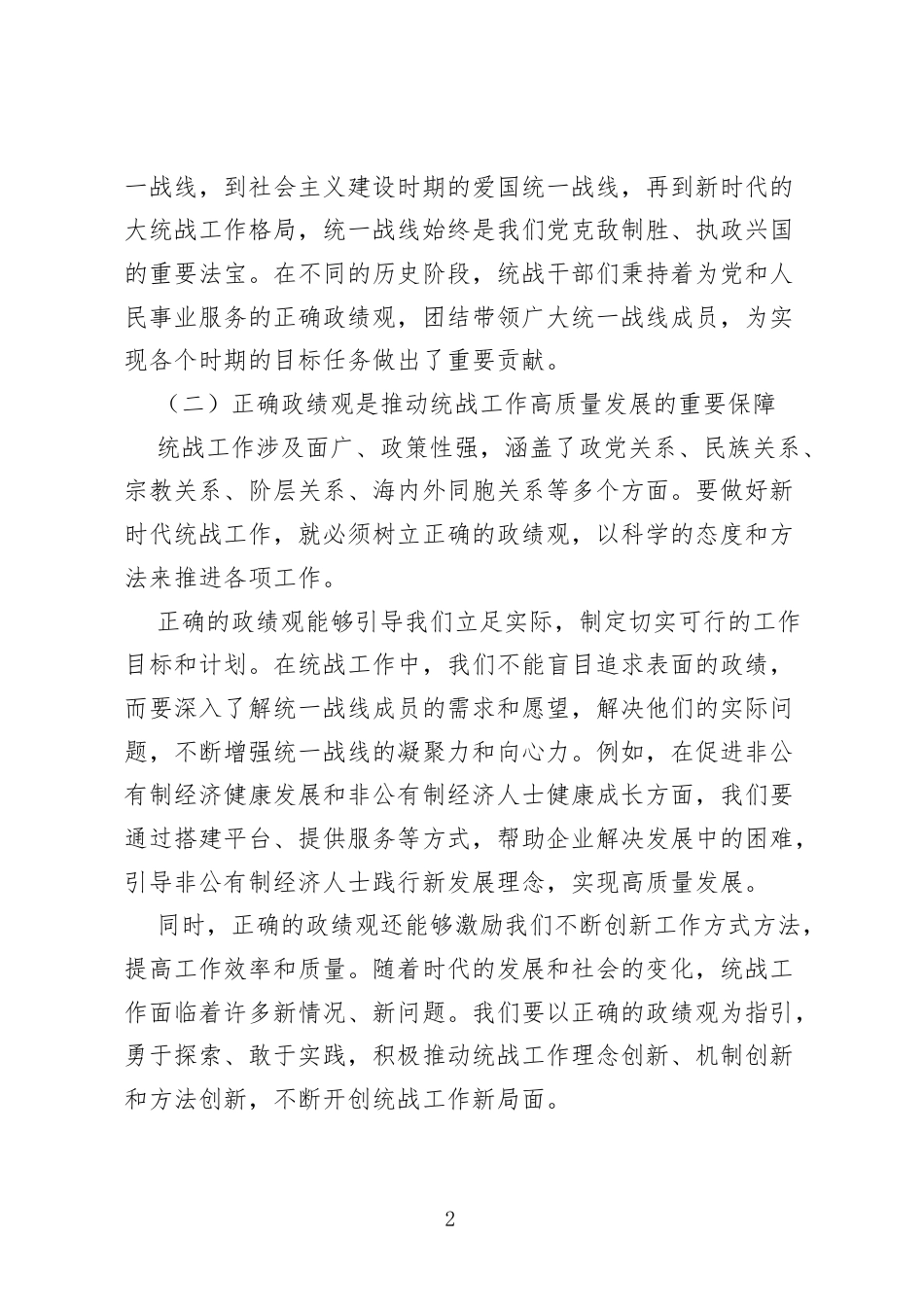 统战部党支部书记围绕树立和践行正确ZJG的党课讲稿.docx_第2页