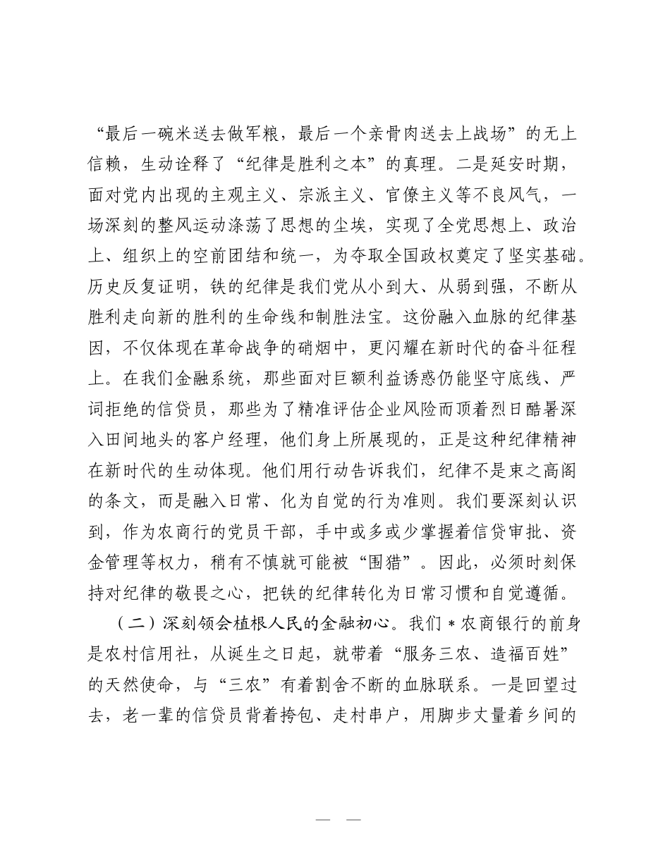 银行机关七一党课：以史为鉴、以案为镜、以行为尺、以严为尺（ZJG学习教育）.doc_第2页