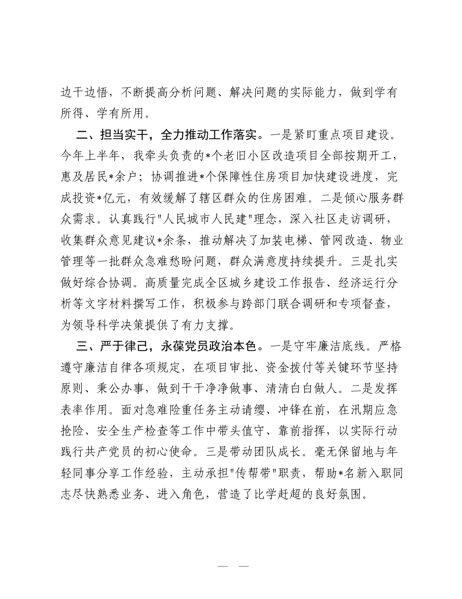 在2026年两优一先表彰大会上的优秀共产党员代表发言.doc_第2页
