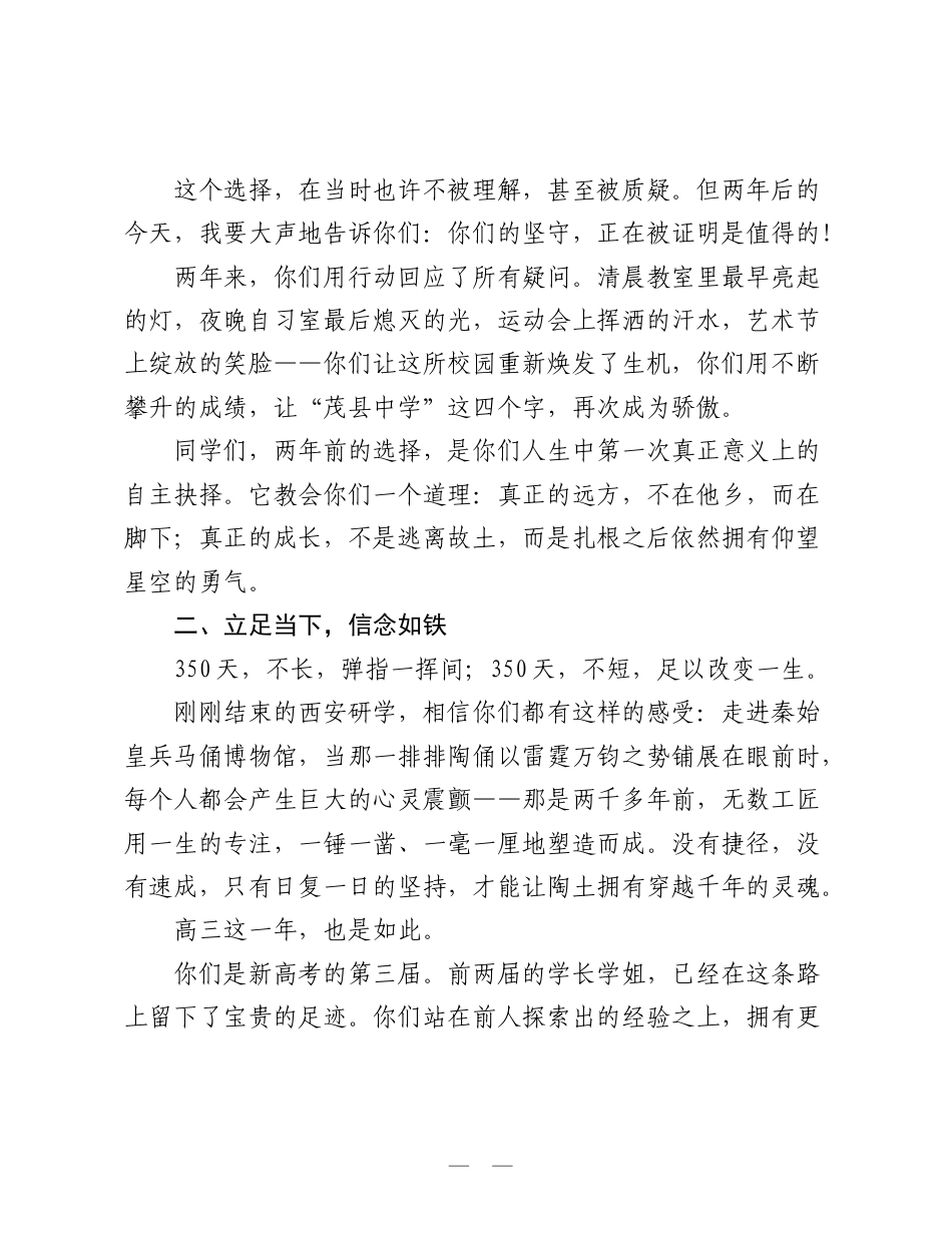 在2027届高三启动仪式暨零诊动员大会上的发言：以脚印丈量山河，用信念书写未来.doc_第2页