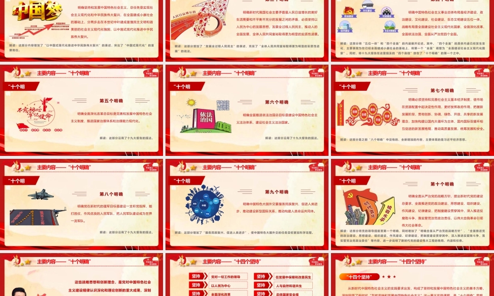 PPT+讲稿：习近平新时代中国特色社会主义思想主要内容与精髓要义.pptx