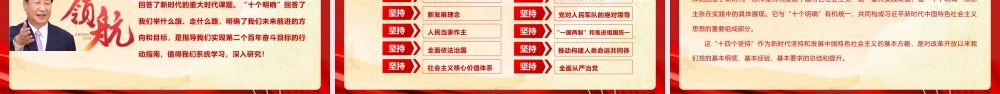 PPT+讲稿：习近平新时代中国特色社会主义思想主要内容与精髓要义.pptx