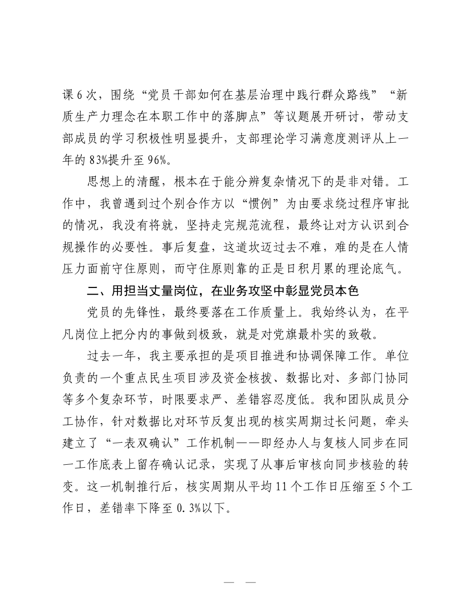 2026年“七一”表彰大会优秀党员代表发言：忠诚担当谱华章，踔厉奋发铸芳华.doc_第2页