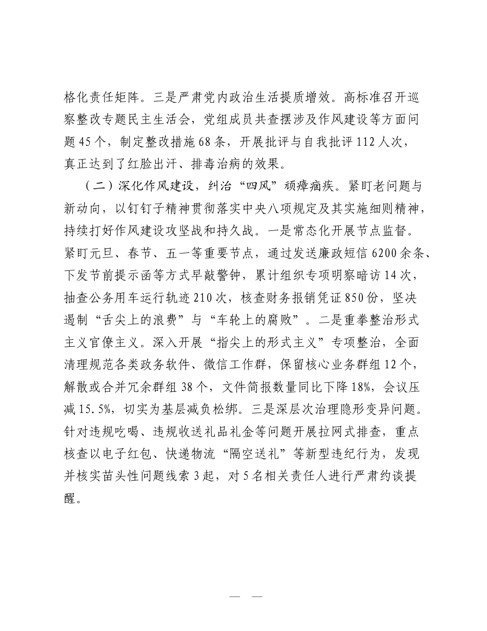 2026年局党组上半年党风廉政建设和反腐败工作总结：深化正风肃纪强担当，筑牢廉洁防线促发展.doc_第2页