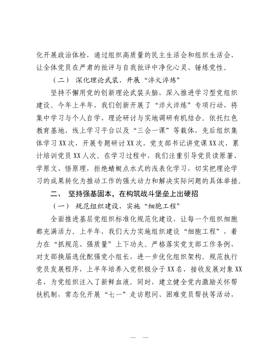 2026年上半年党支部书记抓基层党建工作述职报告：筑牢红色堡垒，赋能高质量发展.doc_第2页