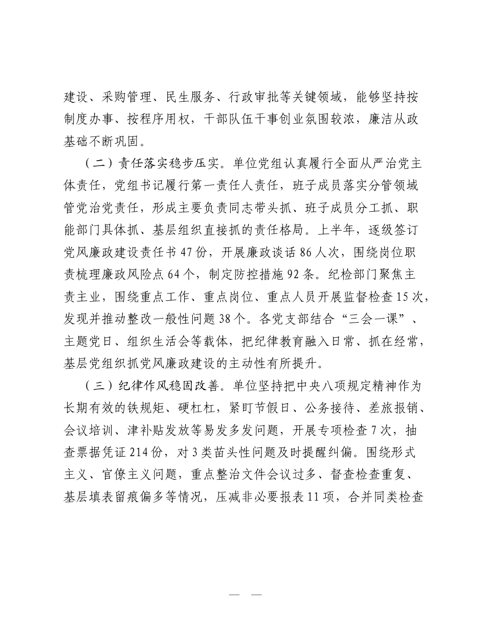 2026年上半年全面从严治党暨党风廉政建设和反腐败斗争形势分析报告：压紧管党治党责任 筑牢拒腐防变堤坝.doc_第2页