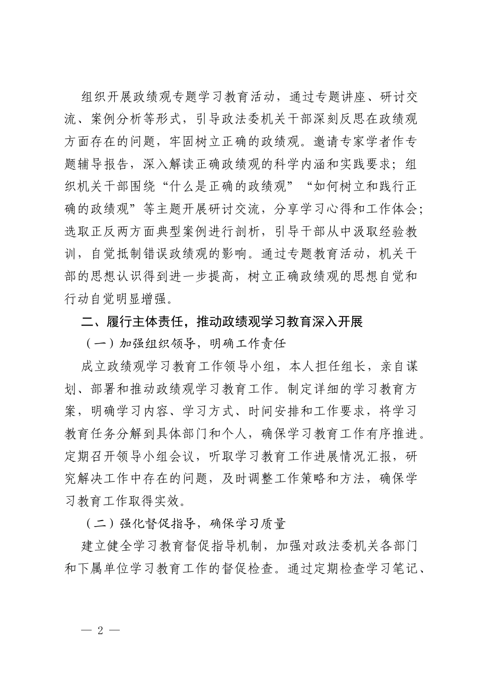 2026市委政法委副书记ZJG学习教育“一岗双责”落实情况总结.docx_第2页