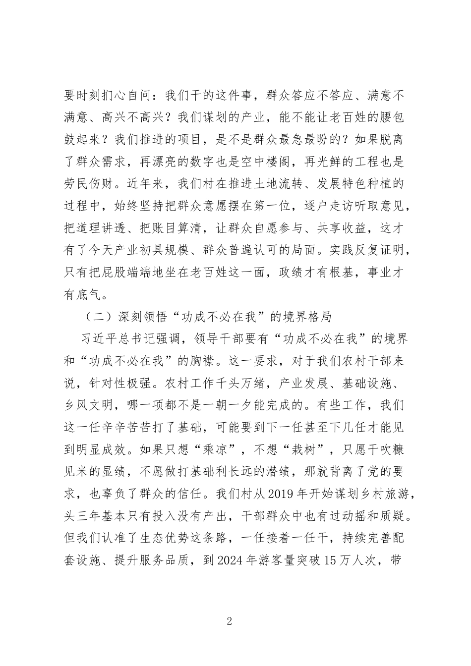 村党总支党员大会ZJG学习教育专题党课：坚持功成不必在我、功成必定有我，以实干出政绩.docx_第2页