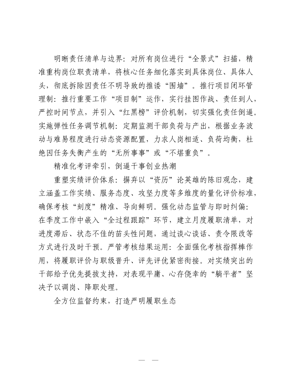 单位“躺平式”干部自查自纠工作报告：深挖病灶强本固基，破除慵懒提振精气.doc_第2页