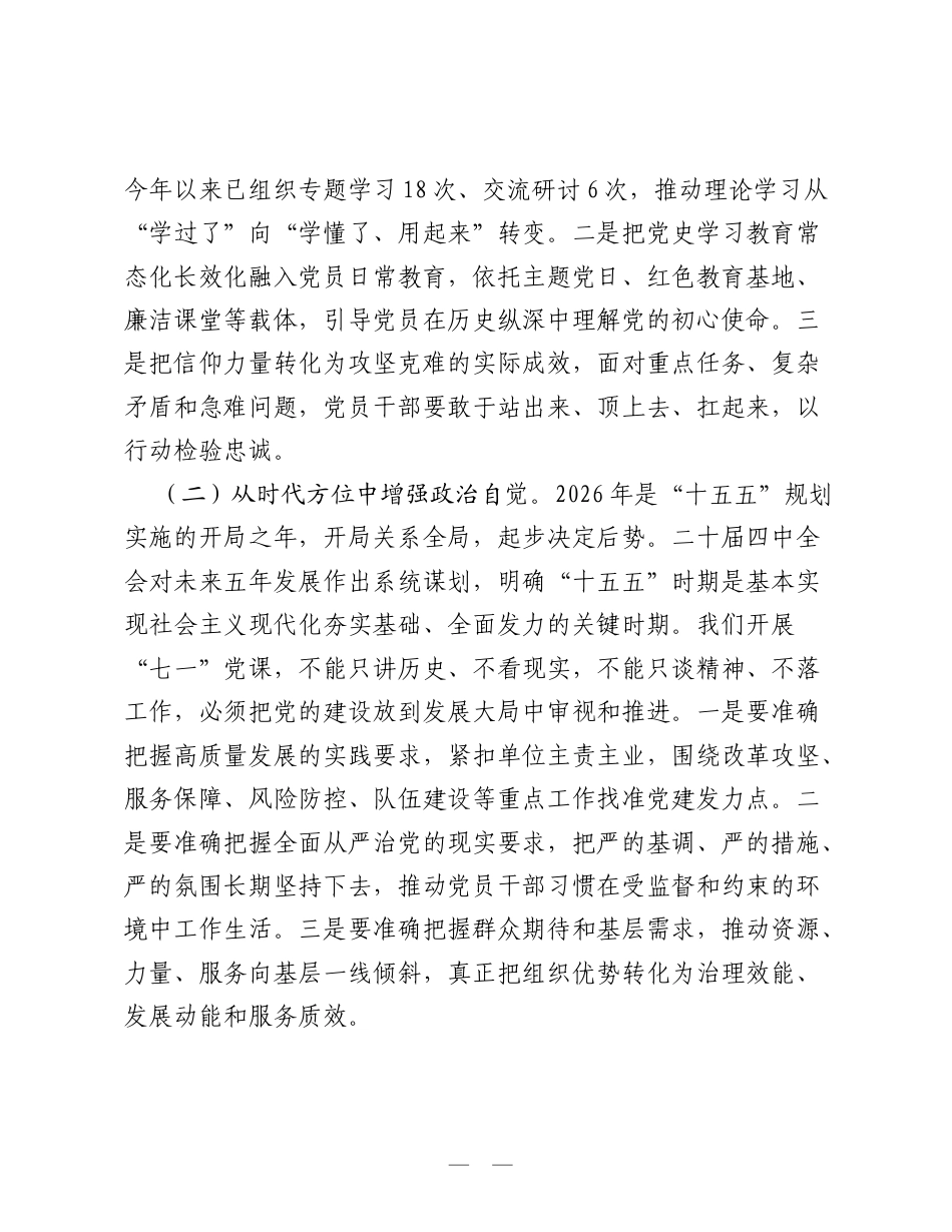 党委书记2026年七一党课讲稿：赓续初心担使命 实干笃行启新程.doc_第2页
