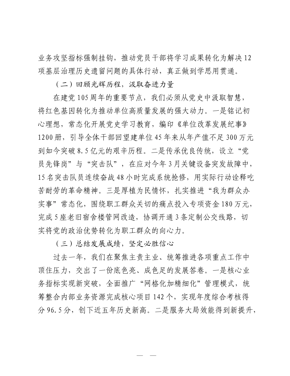 党支部书记七一专题党课：铭记光辉历程铸忠诚 奋发十五五建新功.doc_第2页