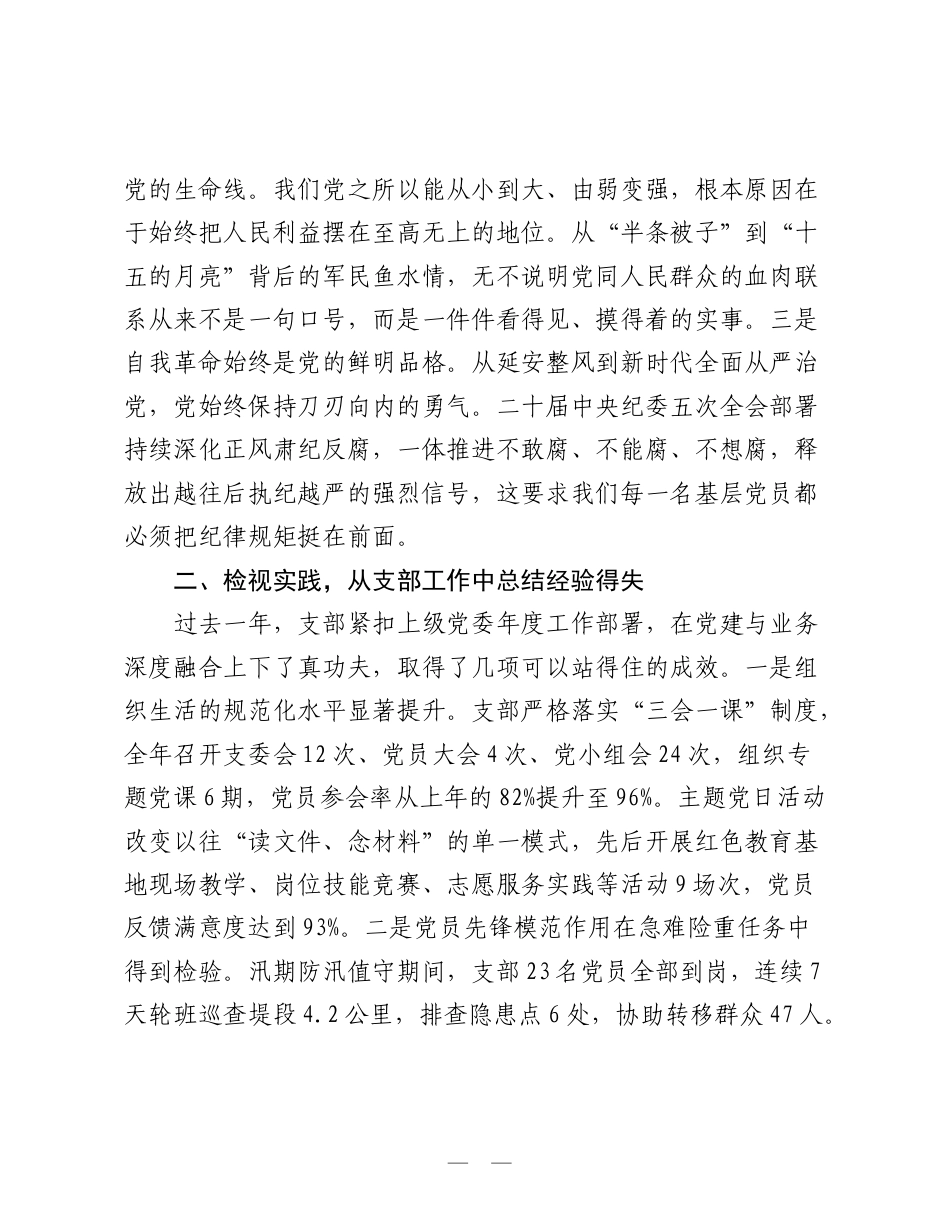 党支部书记七一专题党课：在回望中坚定信仰 在实干中彰显担当.doc_第2页