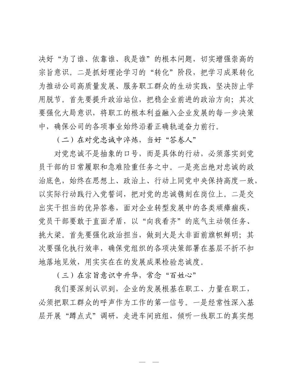 公司党委书记2026年“七一”党课讲稿：实干显担当，为民谋福祉.doc_第2页