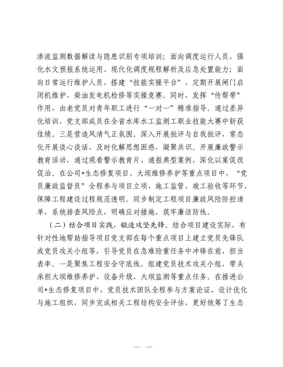 国企党支部2026年上半年抓基层党建工作总结.doc_第2页
