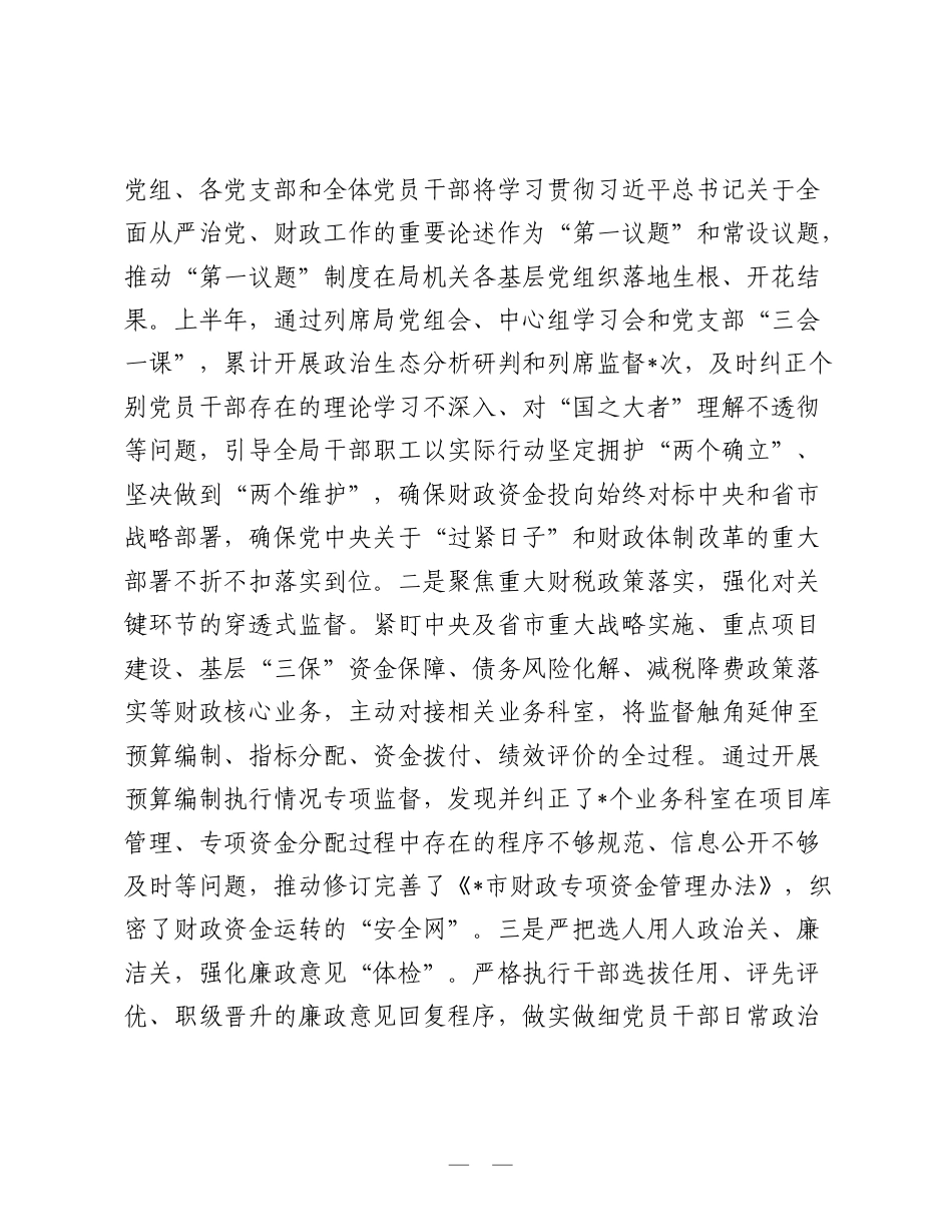 局机关纪委2026年上半年工作情况报告.doc_第2页
