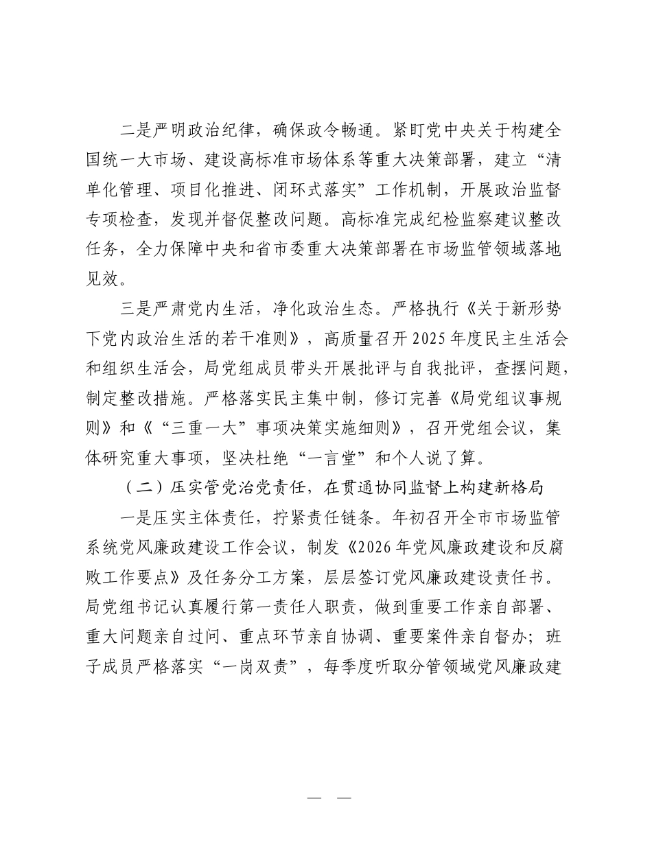某局2026年上半年党风廉政建设和反腐败工作总结.doc_第2页