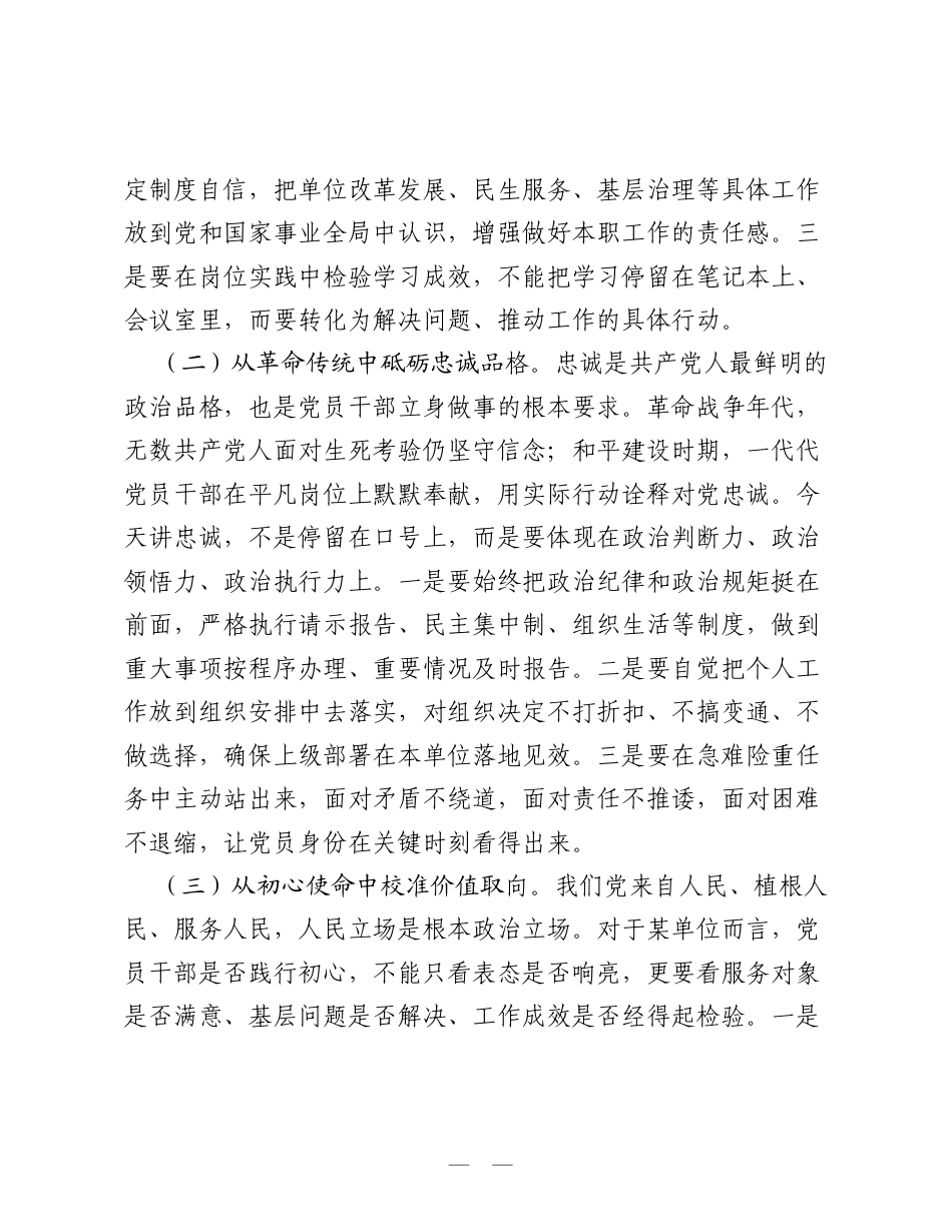 七一专题党课讲稿：赓续红色血脉 锤炼实干担当.doc_第2页