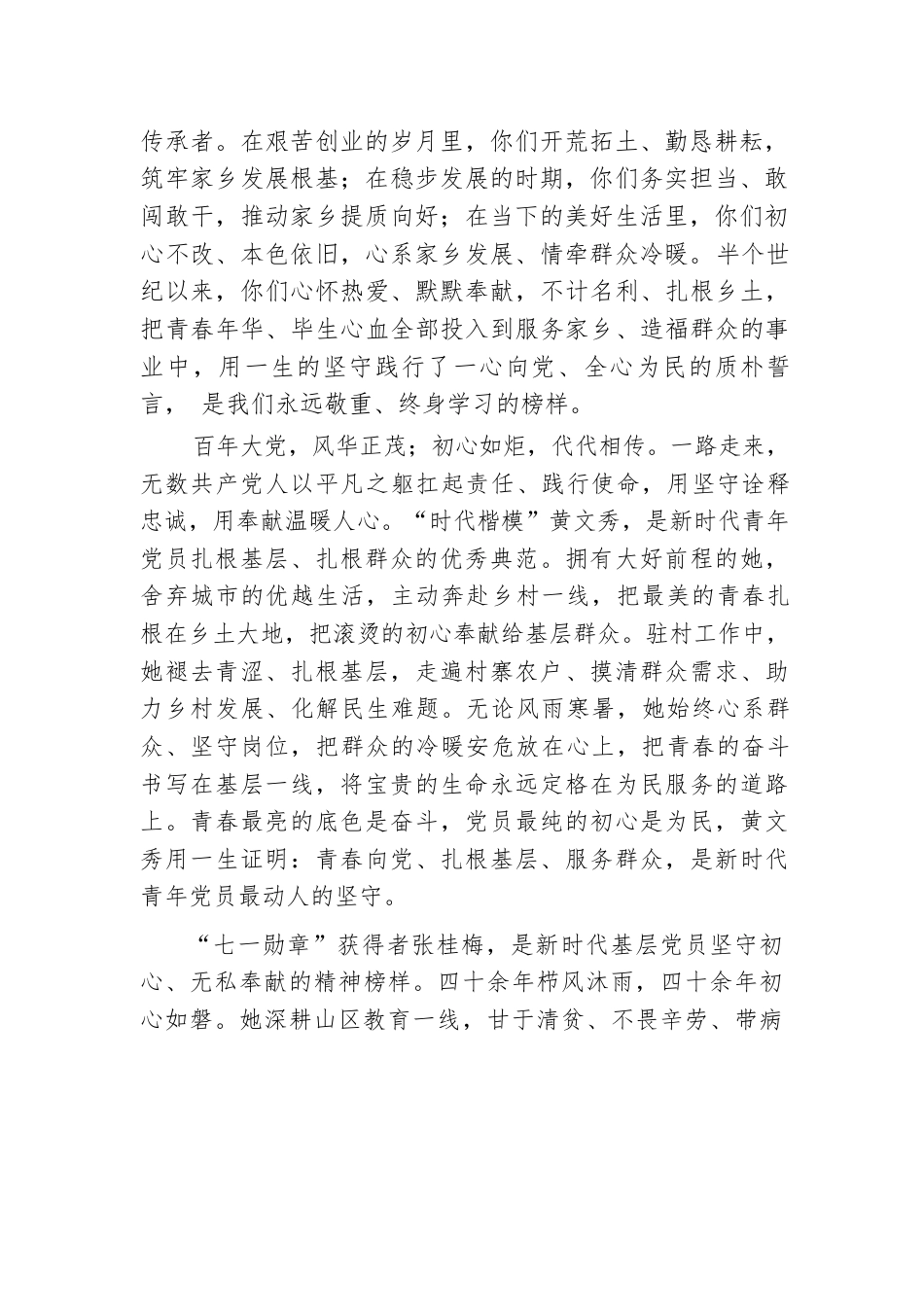 在“光荣在党50年”纪念章颁发仪式暨“两优一先”表彰大会上的讲话.docx_第2页