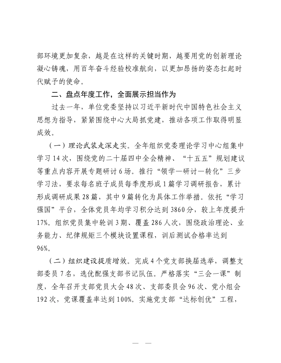 在庆祝建党105周年暨“七一”总结表彰大会上的讲话：赓续红色血脉，锻造先锋队伍.doc_第2页